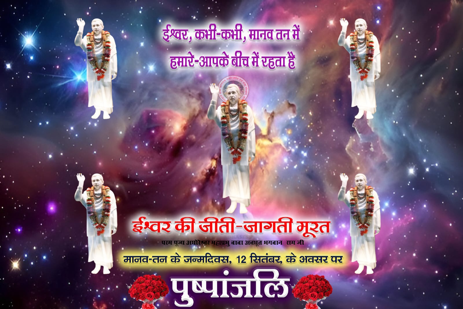 Aghoracharya Baba Kinaram