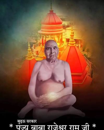 Baba Rajeshwar Ram Ji